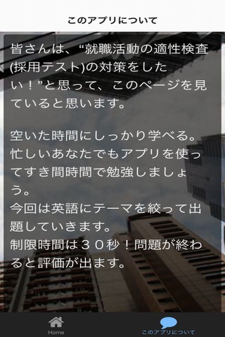 SPI試験問題集　英語（ENG)就職活動の適性検査 screenshot 2