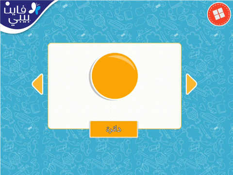 Screenshot #6 pour كلماتي الأولى
