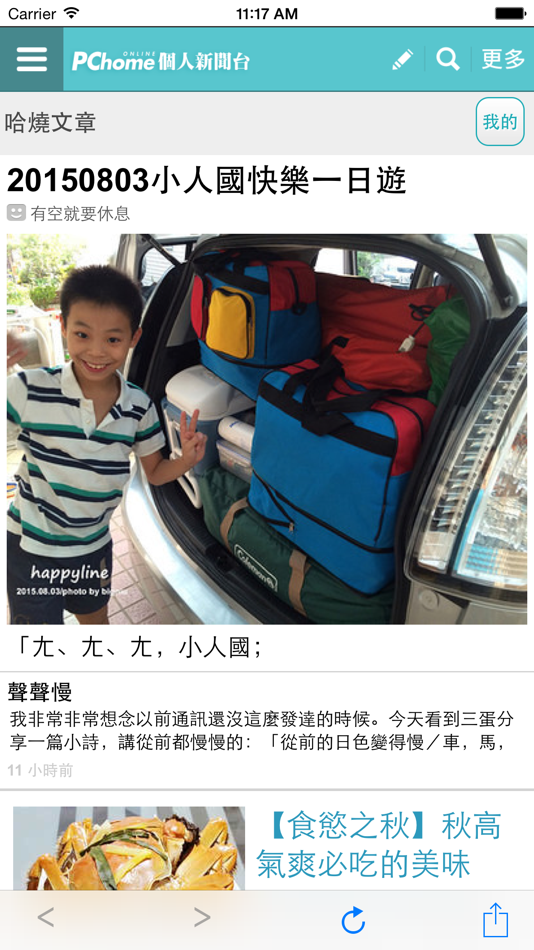 PChome 個人新聞台 (iOS) 由: PChome Online Inc. PChome 個人新聞台 (iOS) 由: PChome Online Inc.