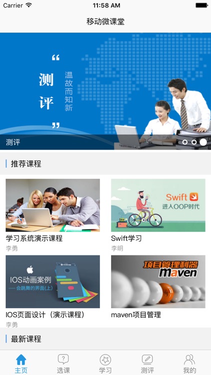 移动微课堂-Elearning