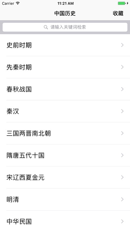 中国历史故事 中华上下五千年