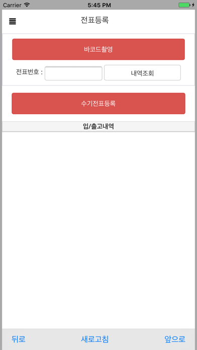 Screenshot #3 pour 한국파렛트풀