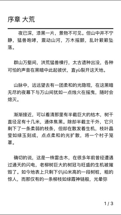 完美世界，精品网络小说