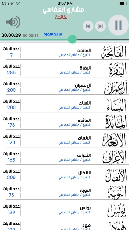 القران الكريم بصوت الشيخ مشاري العفاسي بدون انترنت