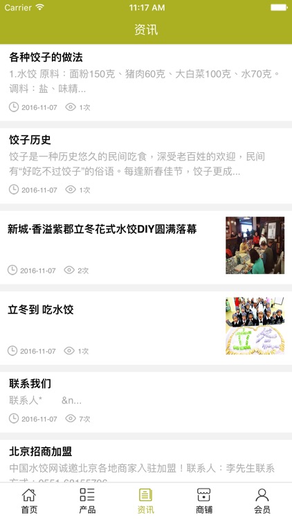 中国水饺网 screenshot-3