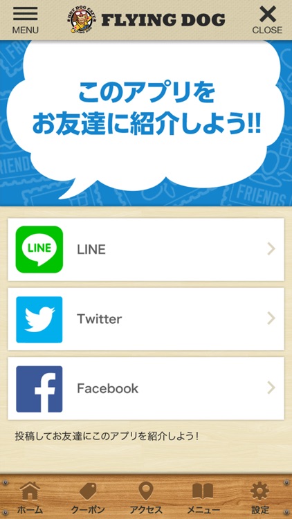 名古屋市中川区のFLYING DOG 公式アプリ