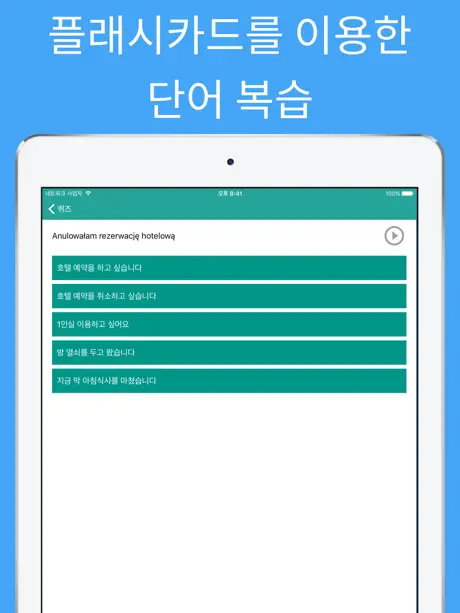 배우는 폴란드어 - 폴란드어 회화 - 단어 및 숙어 - 한국어 폴란드어 번역기 - 여행하기