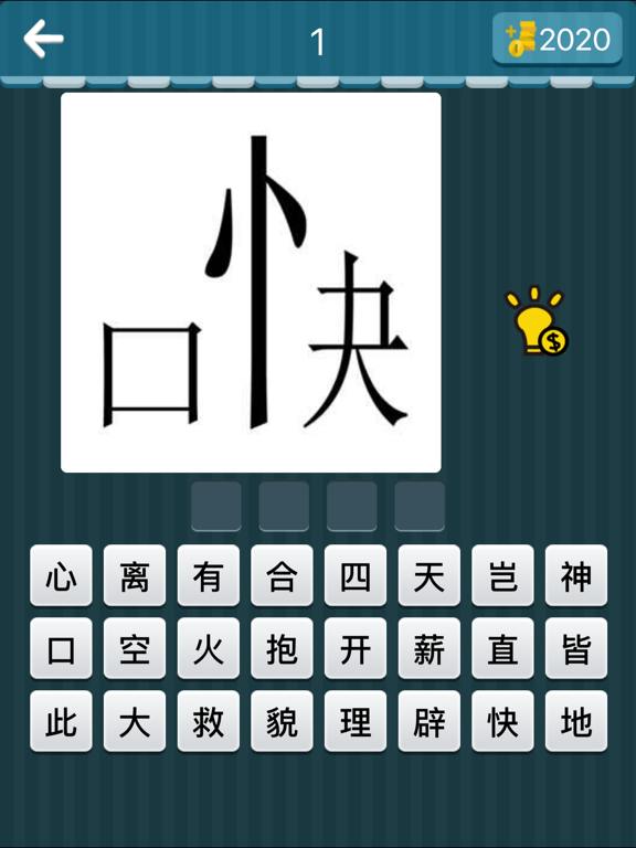 欢乐猜图2－最好玩的中文猜图游戏 iPad screenshot 5 - Games app