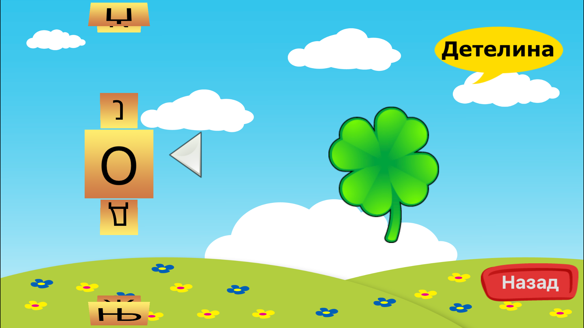 Bukvar screenshot 3