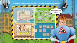 Game screenshot Школа Аркадия Паровозова hack