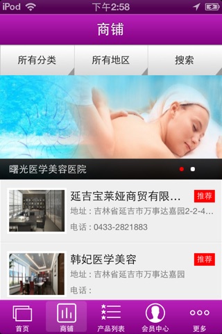 中国美业网 screenshot 2