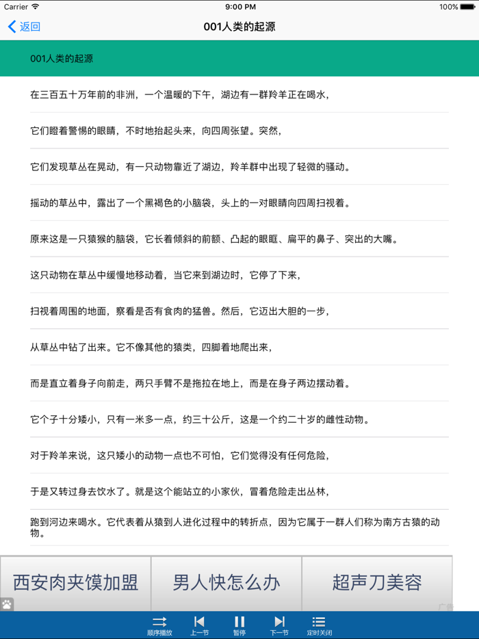 【有声】世界上下5000年-音频文本同步播讲