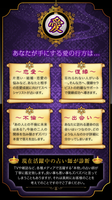 無料の当たる恋愛占いで2017の運勢を知ろう～結婚・復縁・不倫占いアプリのおすすめ画像3