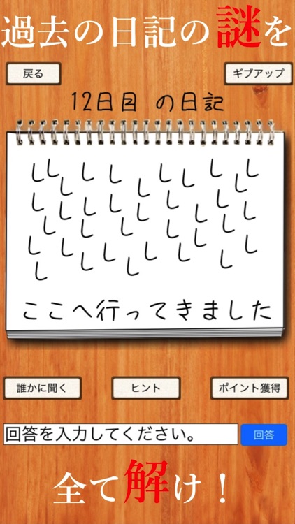 私の夏休み 無料で遊べる暇つぶし謎解き日記アプリ By Jammsworks Inc