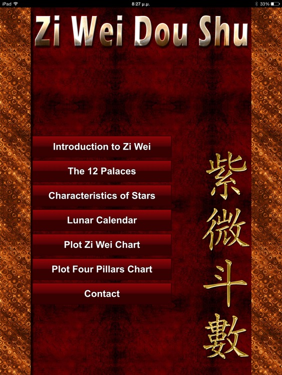 Zi Wei Dou Shu Astrology