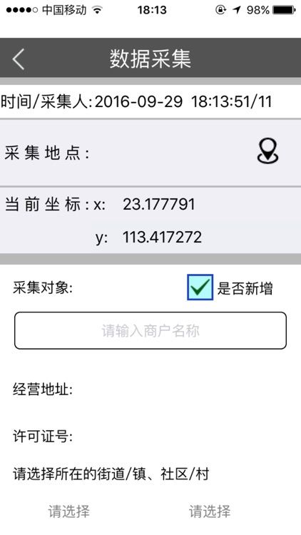 广州食品药品管理局采集终端(天河区)