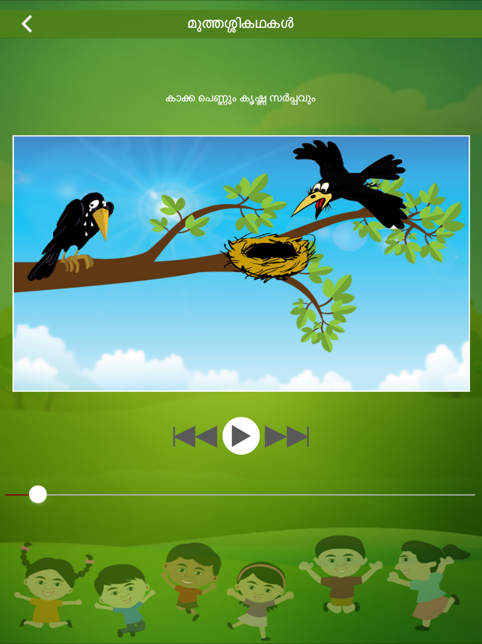 Muthashikadhakal