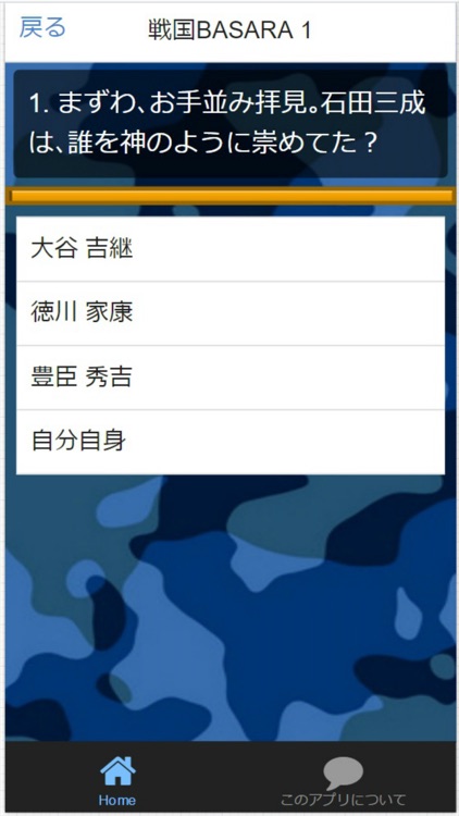 クイズfor『戦国BASARA』～バサラ技～検定 全200問