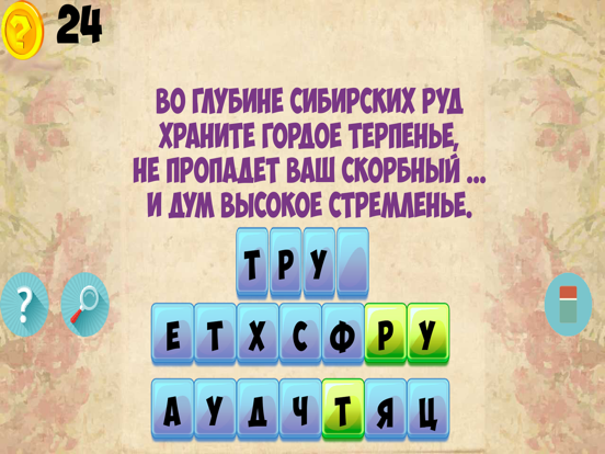 Закончи стихотворение iPad screenshot
