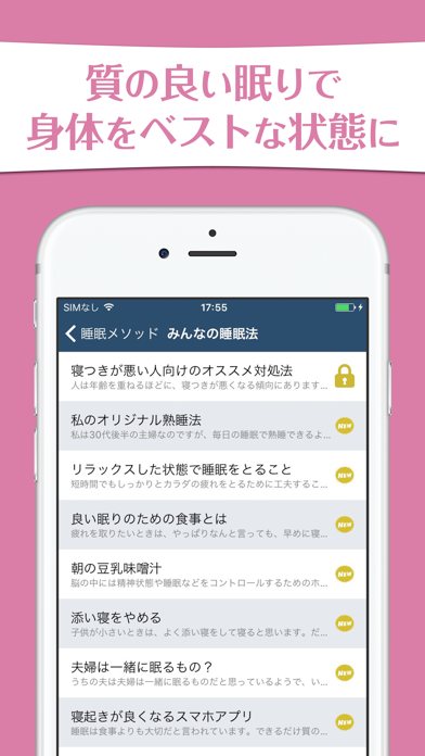 Screenshot #2 pour 心と体をリセットする睡眠メソッド