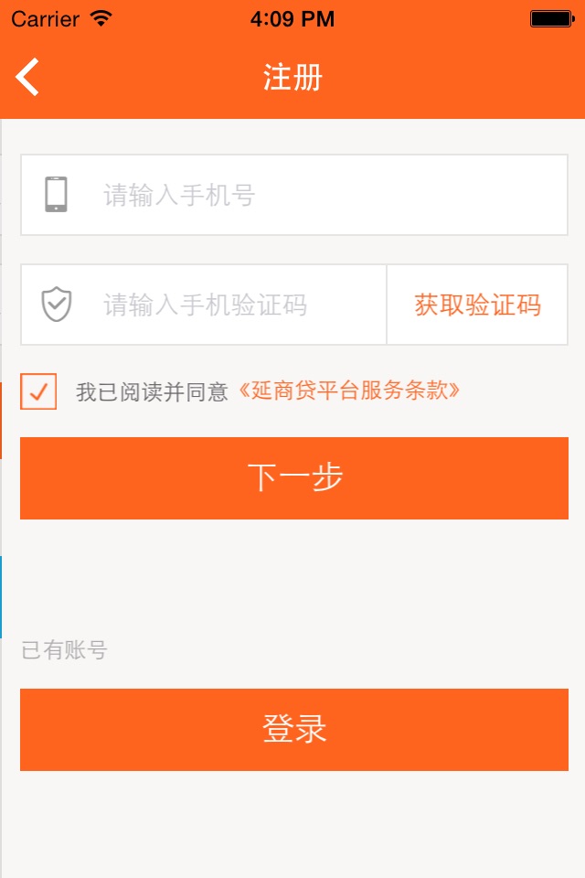 延商贷 screenshot 3