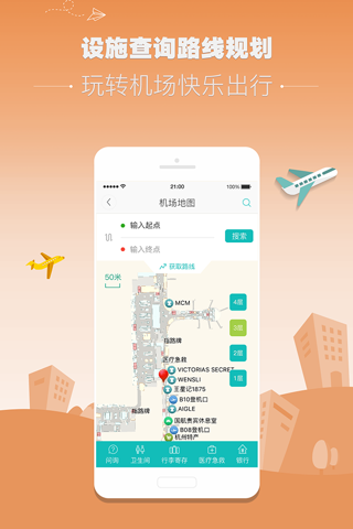 杭州机场 screenshot 4