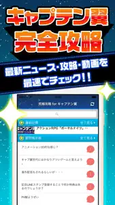 キャプ翼究極攻略 for キャプテン翼 たたかえドリームチーム screenshot #1 for iPhone