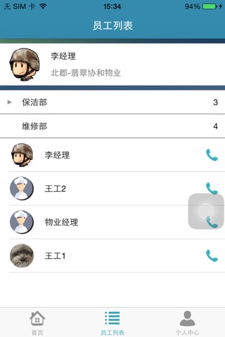 一家安好物业 screenshot 4