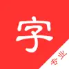 chinese dictionary pro pinyin radical idiom poetry delete, cancel