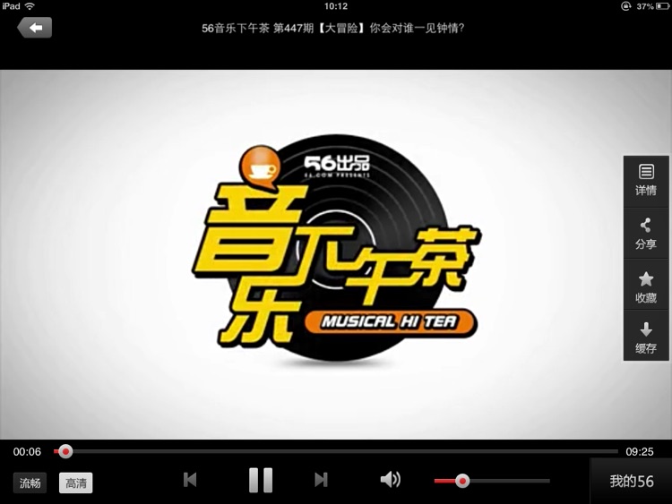 56视频HD screenshot-3