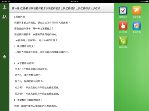 小乐课堂HD screenshot 3