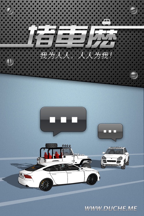 堵车么-实时路况分享平台