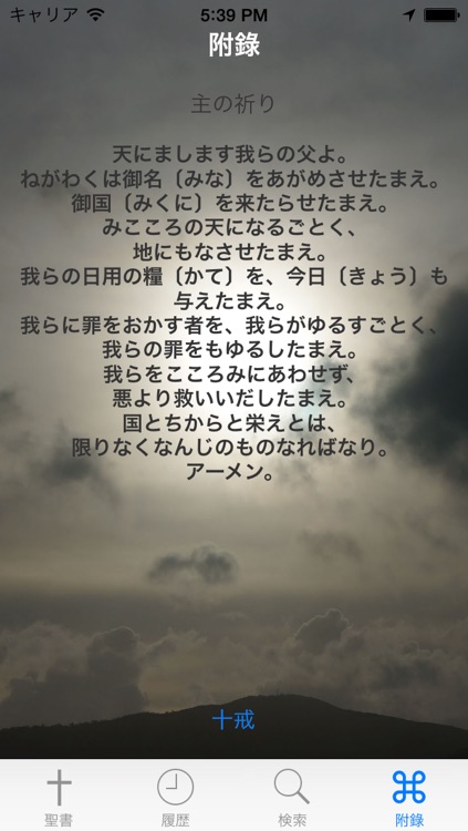 Glory 聖書 - 中国語 screenshot-4