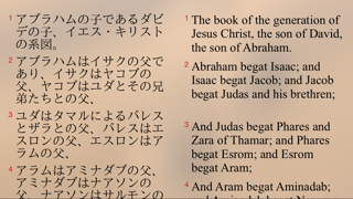 対訳聖書(新約)のおすすめ画像2