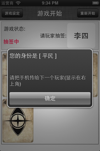 杀手游戏 screenshot 3