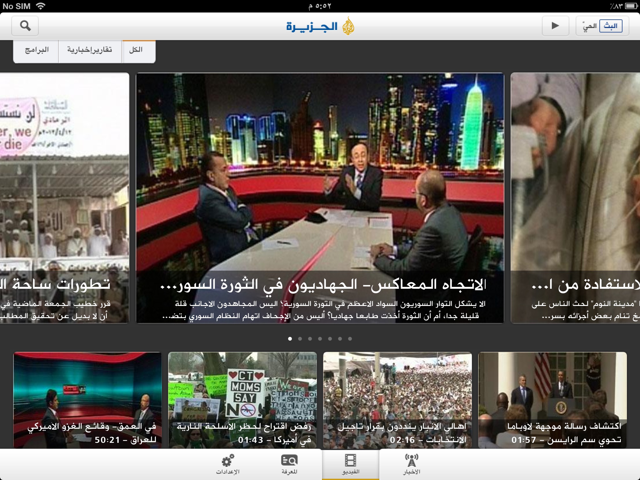 الجزيرة للآيباد screenshot 3