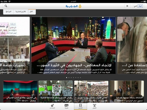 Screenshot #6 pour الجزيرة للآيباد
