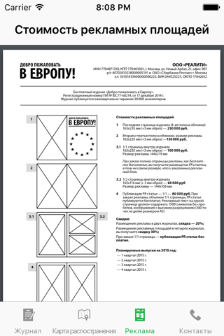 Журнал "Добро пожаловать в Европу" screenshot 4