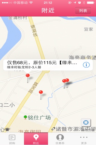 店口团购 screenshot 4