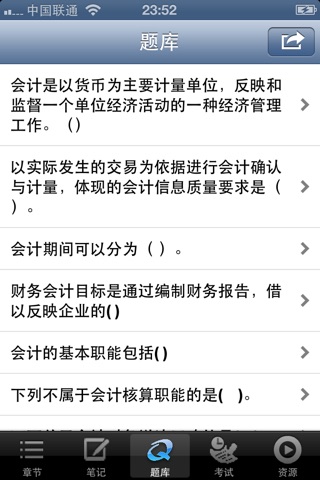北京会计资格考试2013 screenshot 4