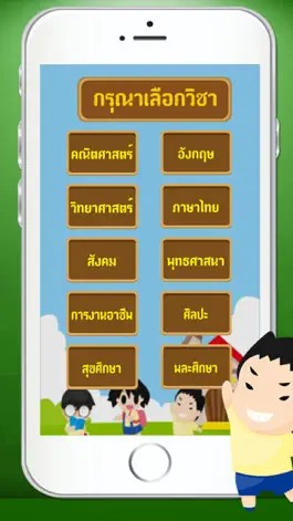 Game screenshot แบบทดสอบ ป.3 apk