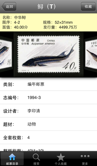 Screenshot #1 pour 中国邮票大全免费版 全集邮品收藏 集邮投资指南 专业图谱目录2016年