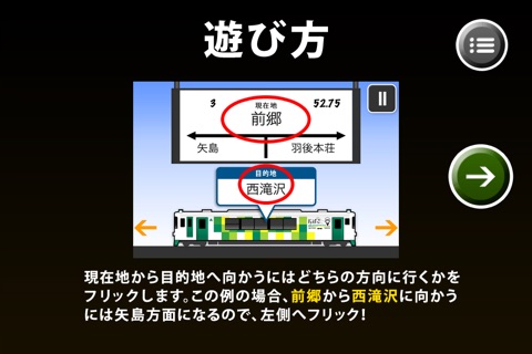 ふりとれ -由利高原鉄道- screenshot 4