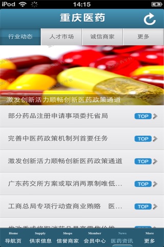 重庆医药平台(提供药品信息) screenshot 4