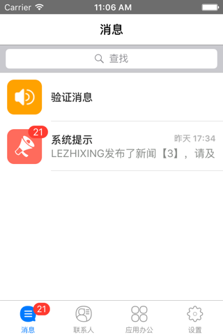 小乐通讯 screenshot 2