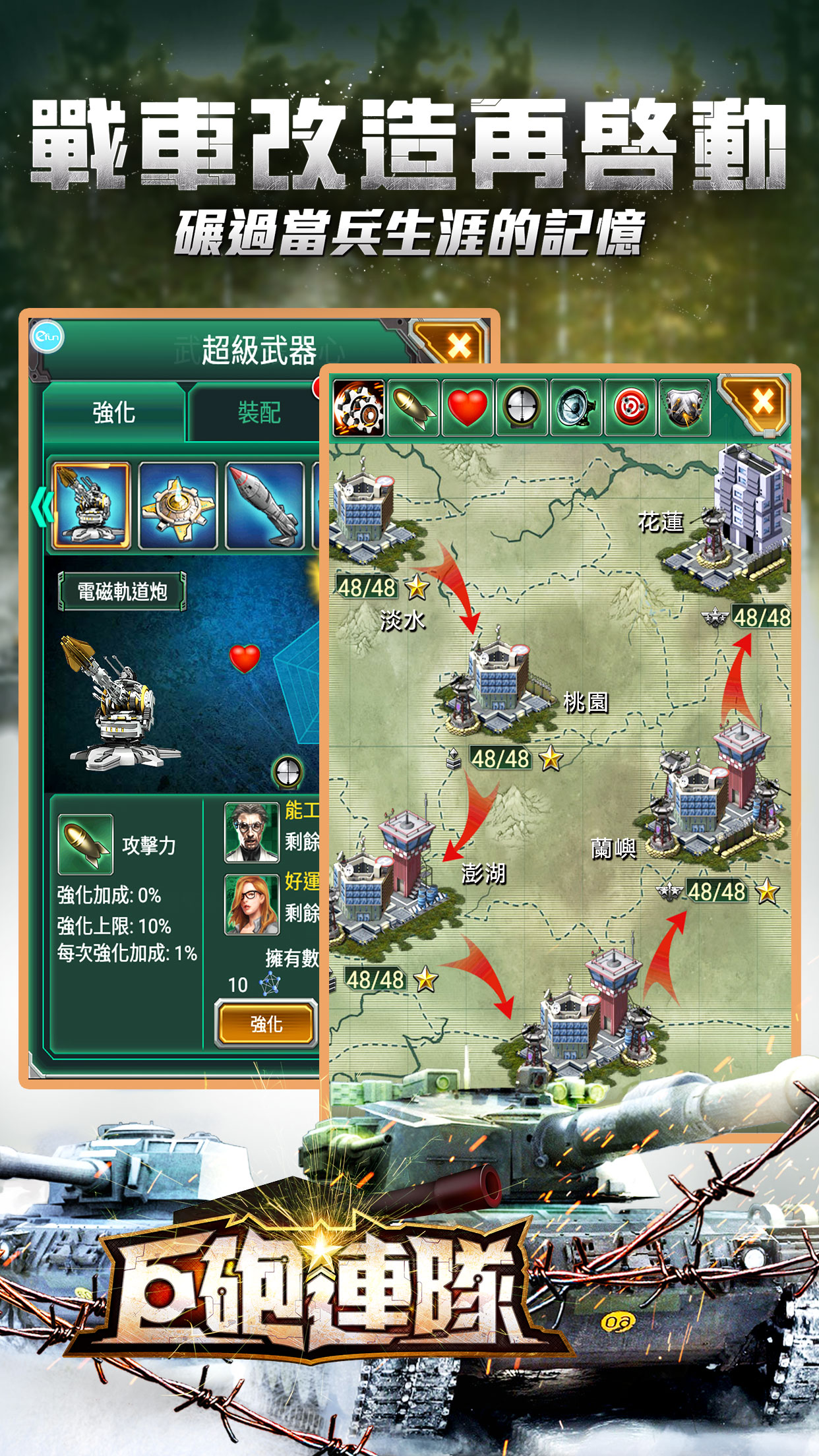 Efun-巨砲連隊 screenshot 3