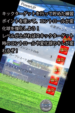 サクセスオブストライカー〜キックターゲットで育成〜 screenshot 3