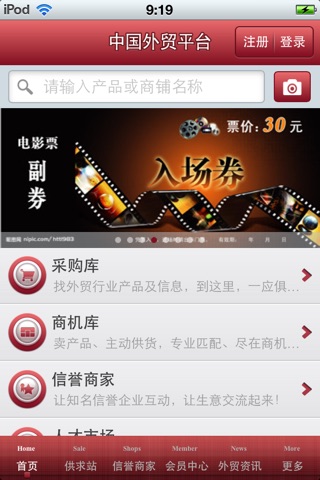 中国外贸平台v1.0 screenshot 2