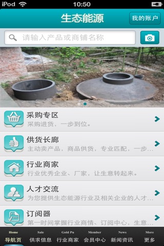 中国生态能源平台 screenshot 4