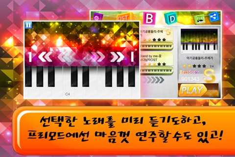 KPOP 피아노(케이팝 피아노)-리듬게임 무료 screenshot 3